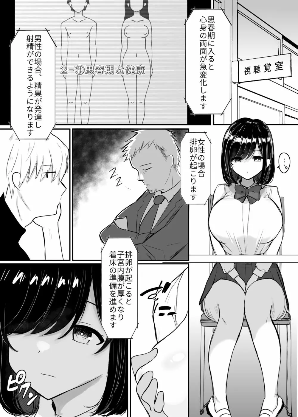 黒川さんは何でも言う事を聞いてくれる - page11