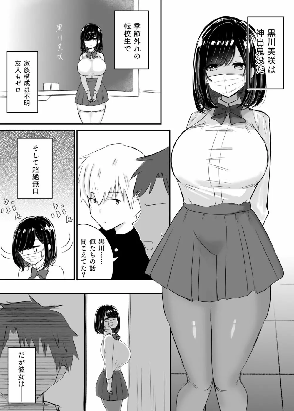 黒川さんは何でも言う事を聞いてくれる - page3