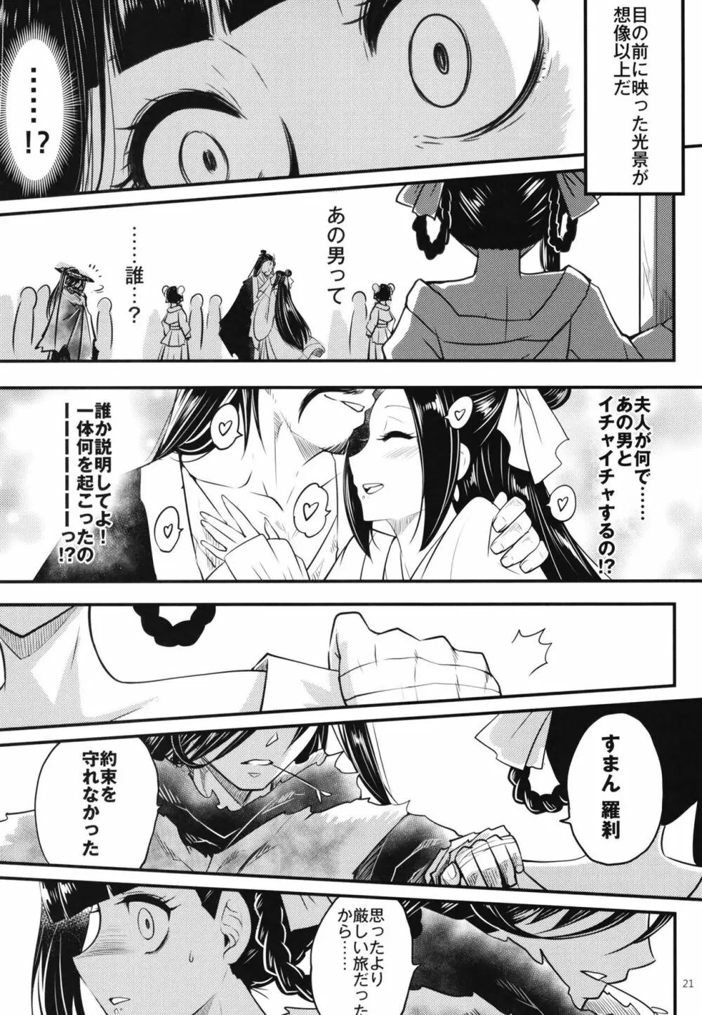 百華莊8《続 下女牡丹の憂鬱》 - page22