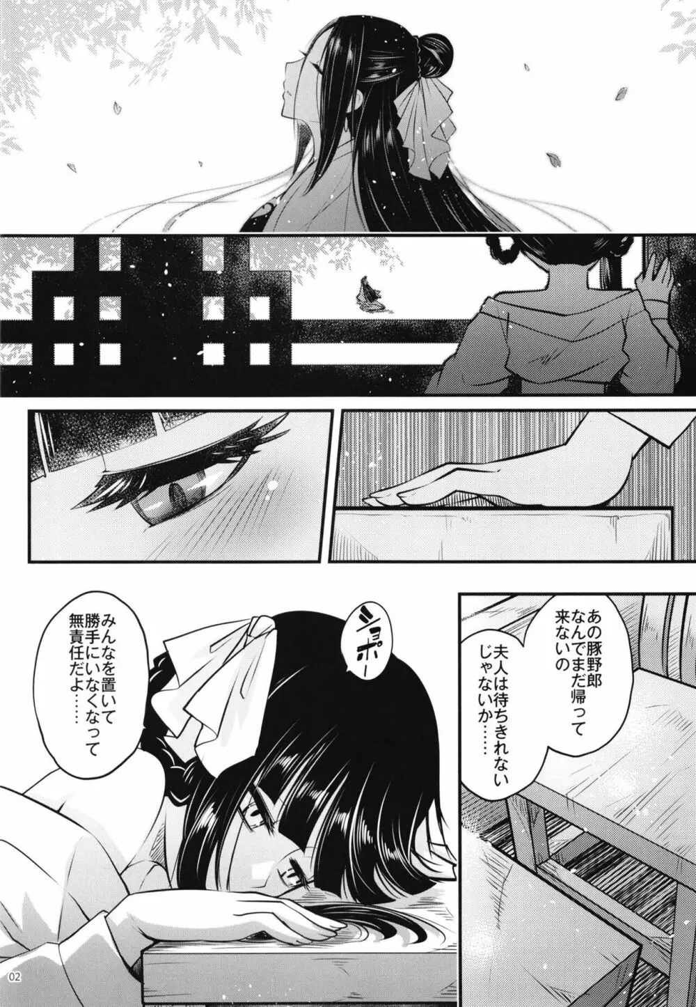 百華莊8《続 下女牡丹の憂鬱》 - page3