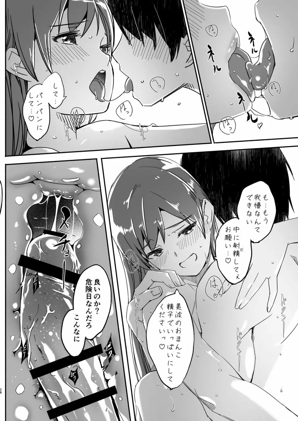 夜まで待てない - page28