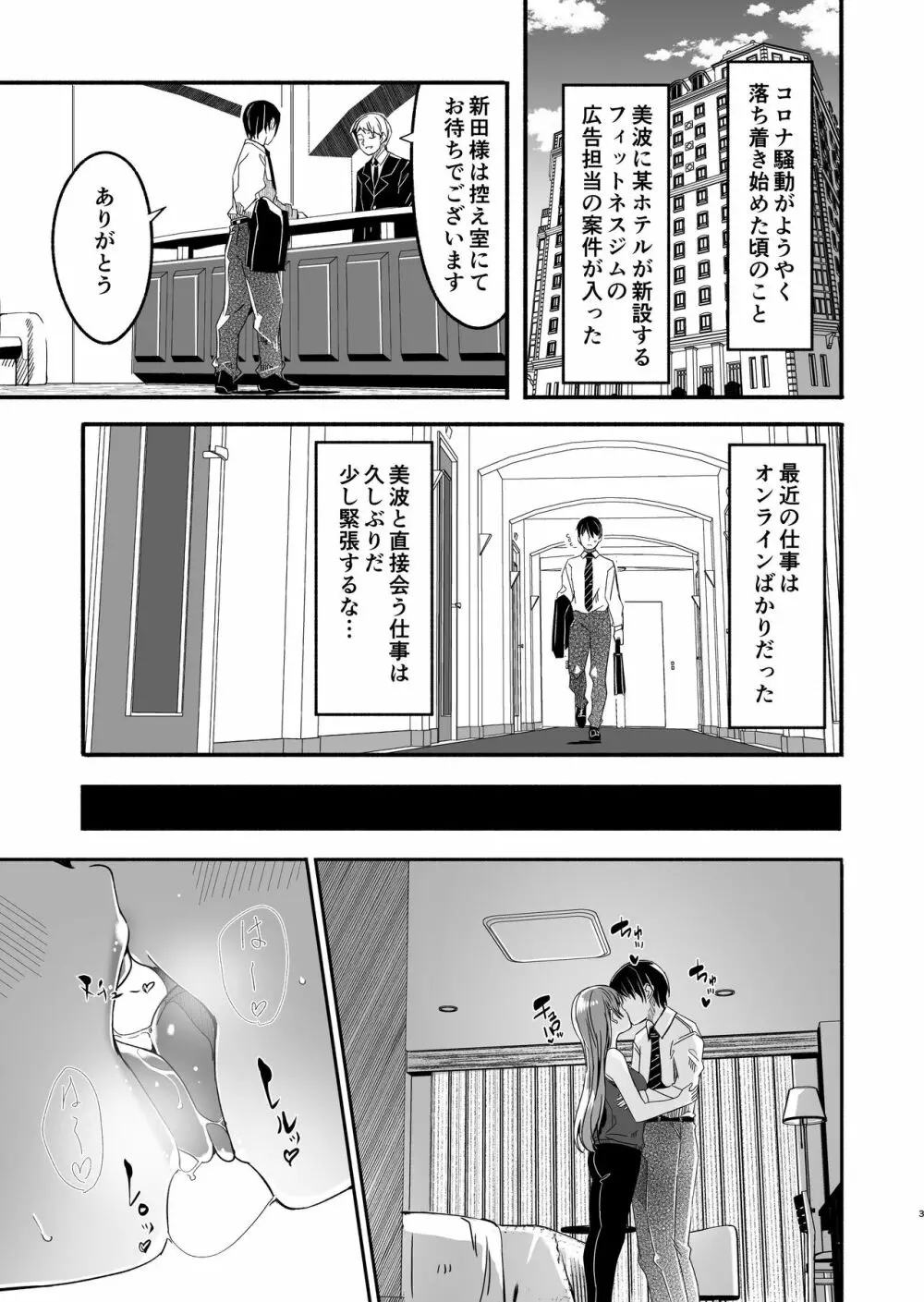 夜まで待てない - page3