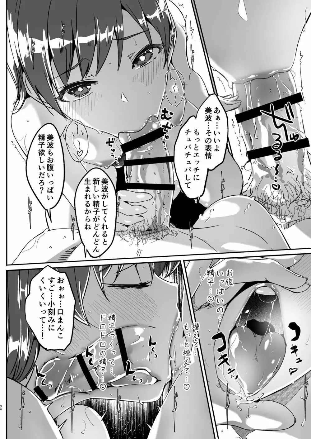 夜まで待てない - page34