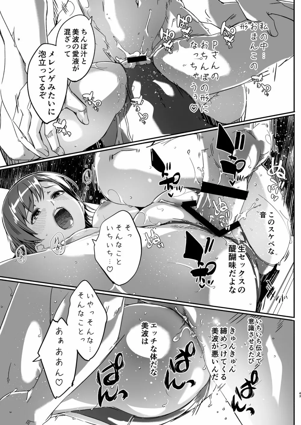 夜まで待てない - page43