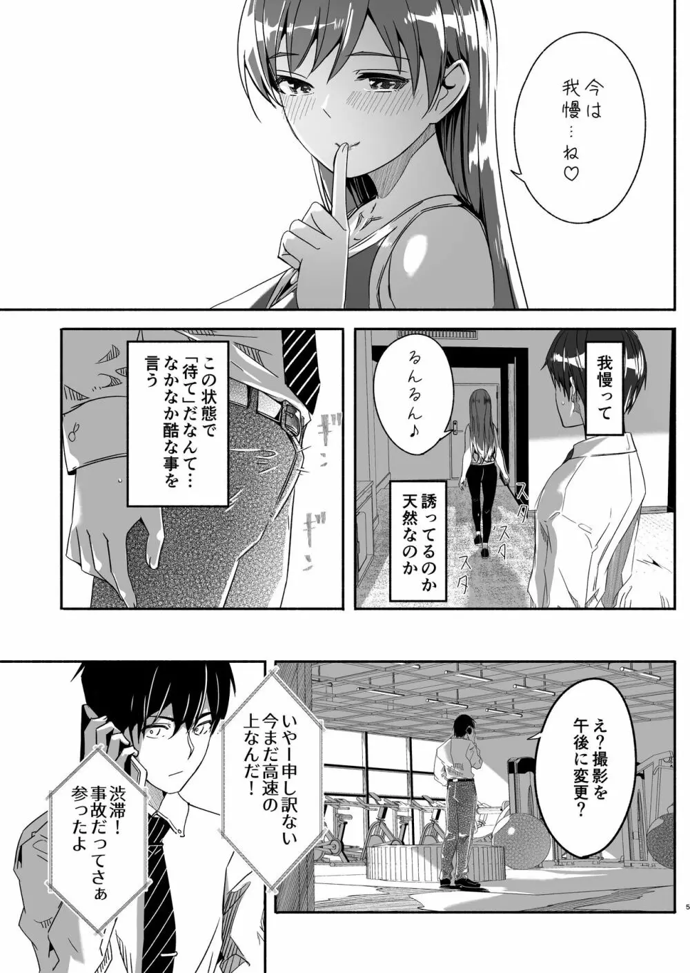 夜まで待てない - page5