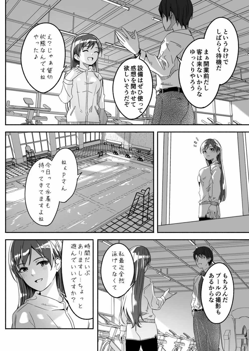 夜まで待てない - page6