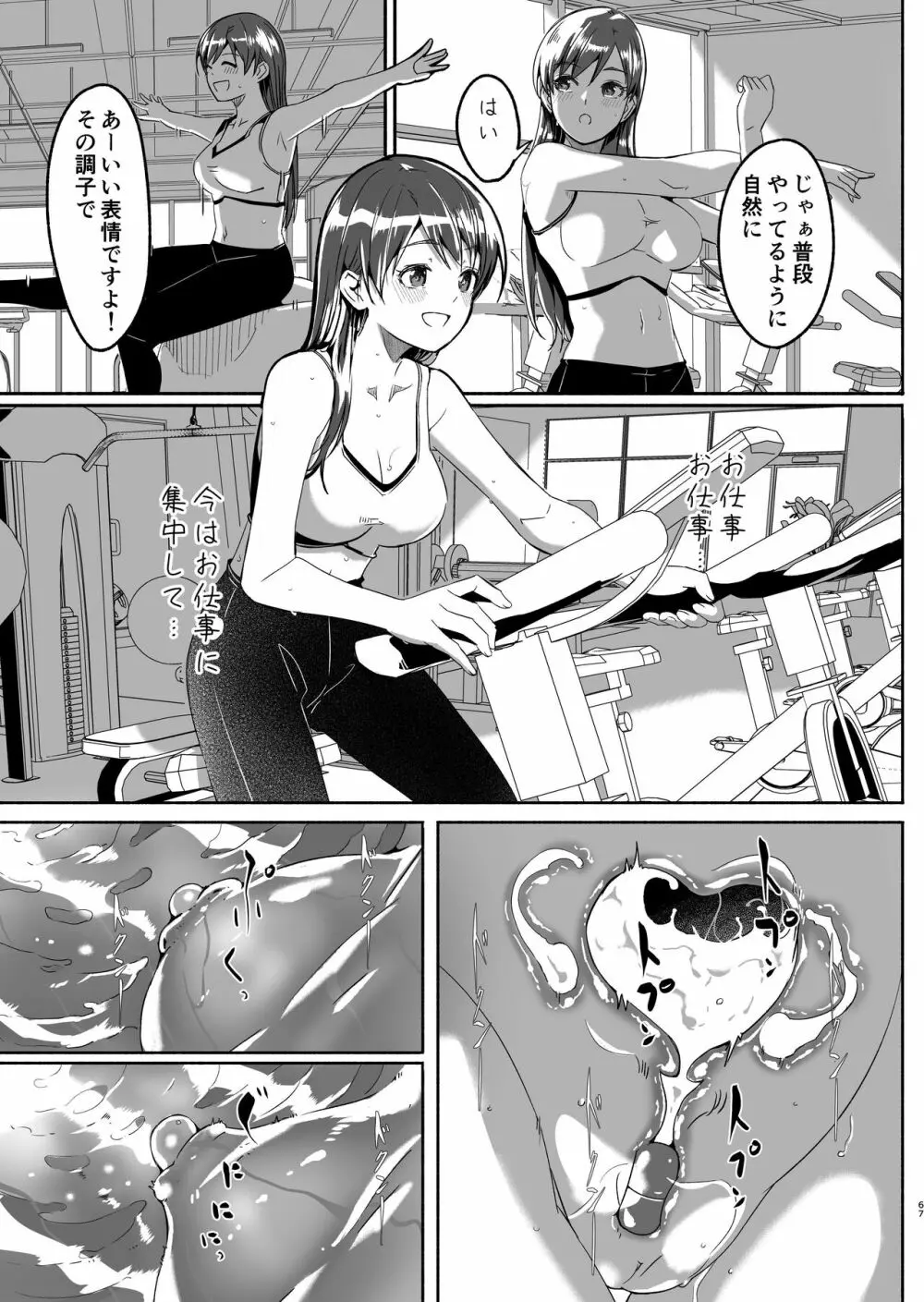 夜まで待てない - page67