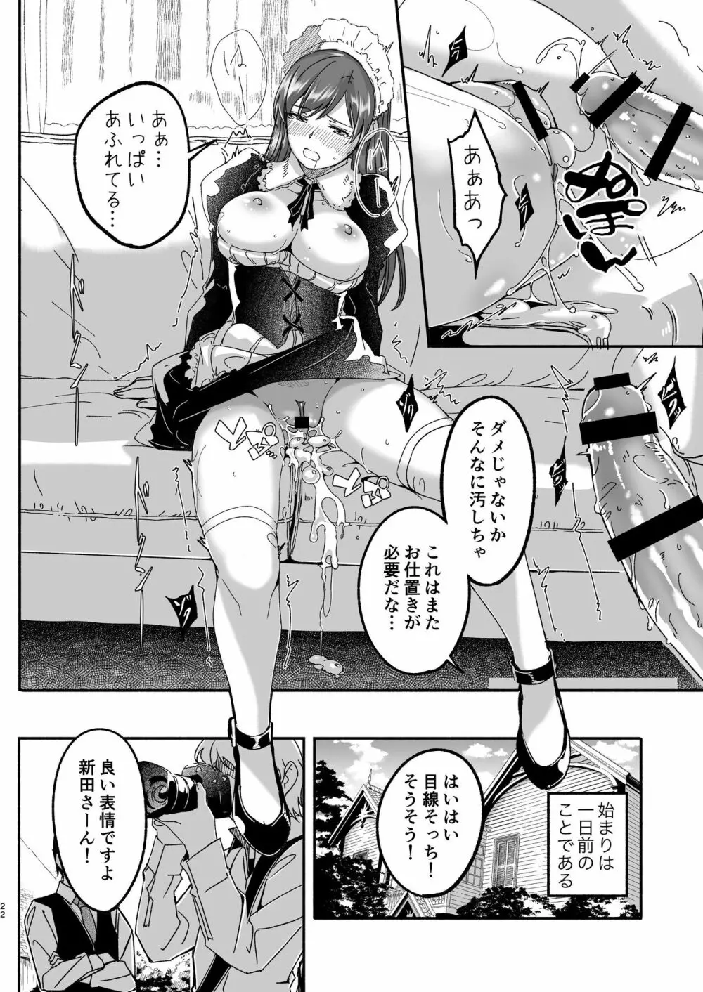 メイド主従ラバーズ - page22