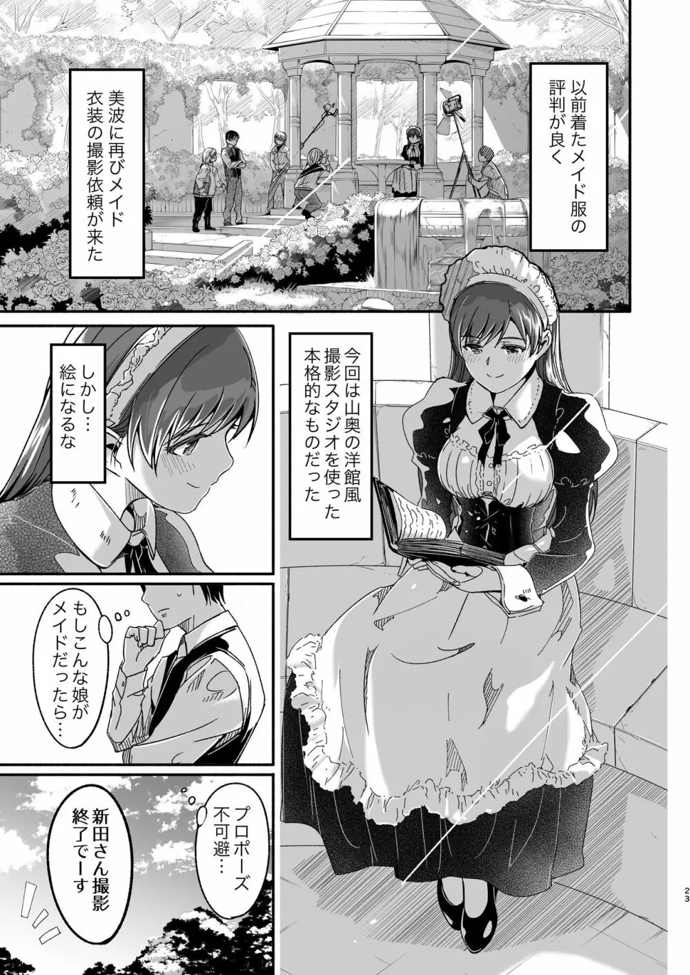 メイド主従ラバーズ - page23