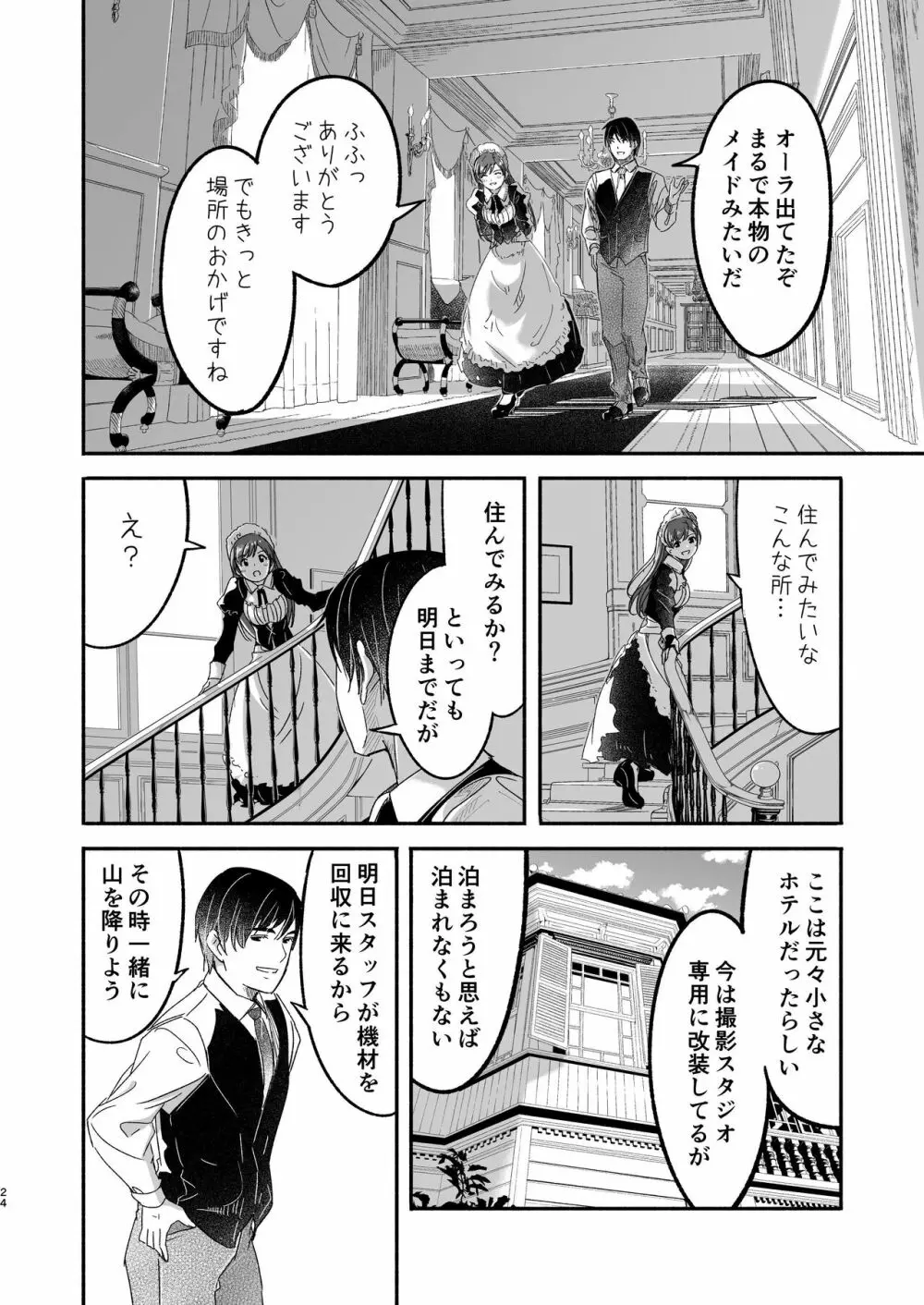 メイド主従ラバーズ - page24