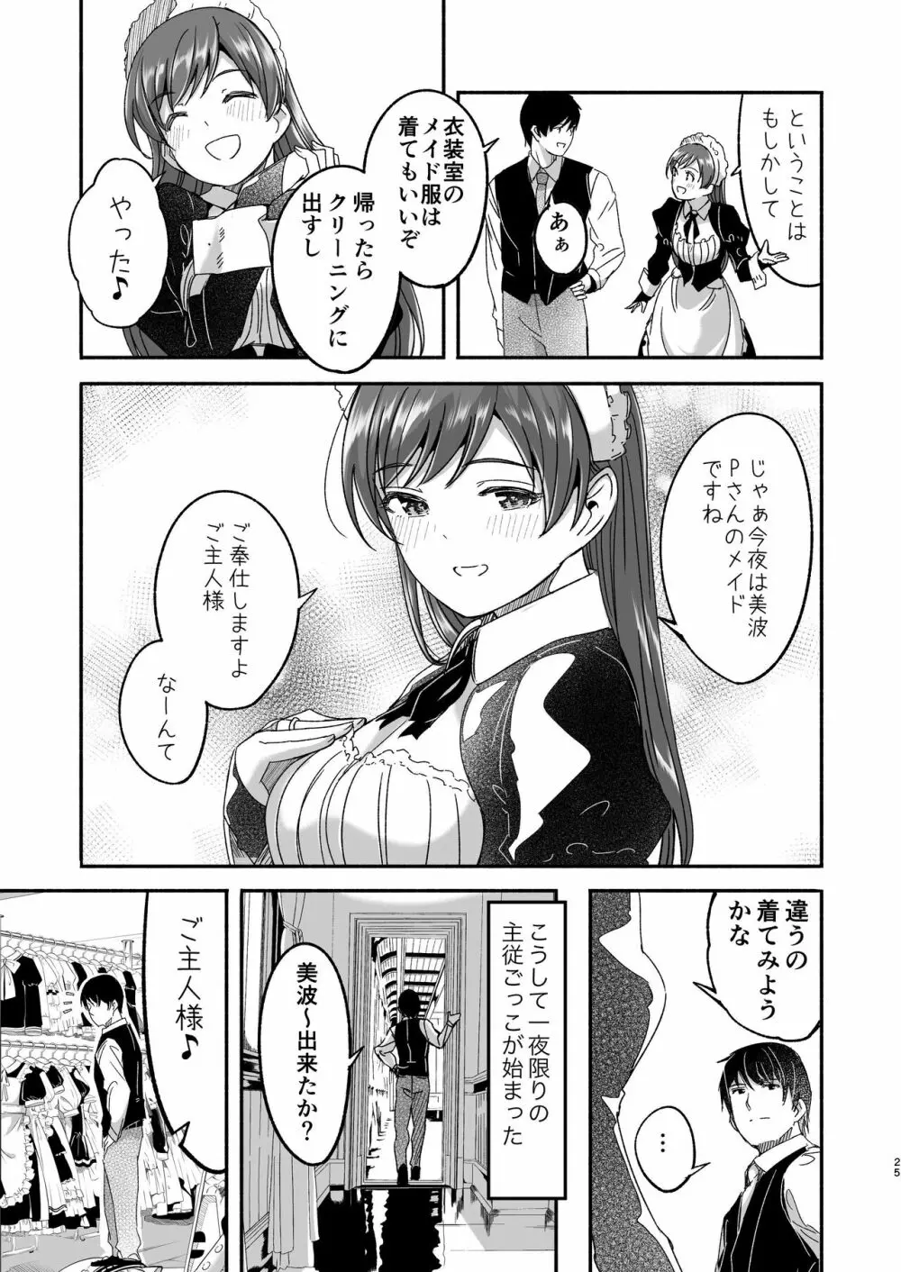 メイド主従ラバーズ - page25