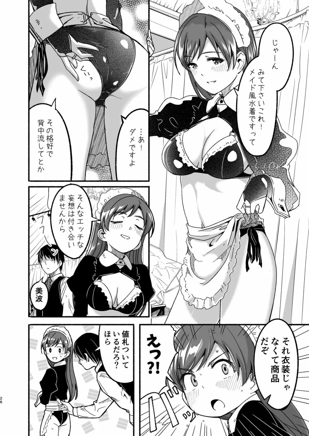 メイド主従ラバーズ - page26