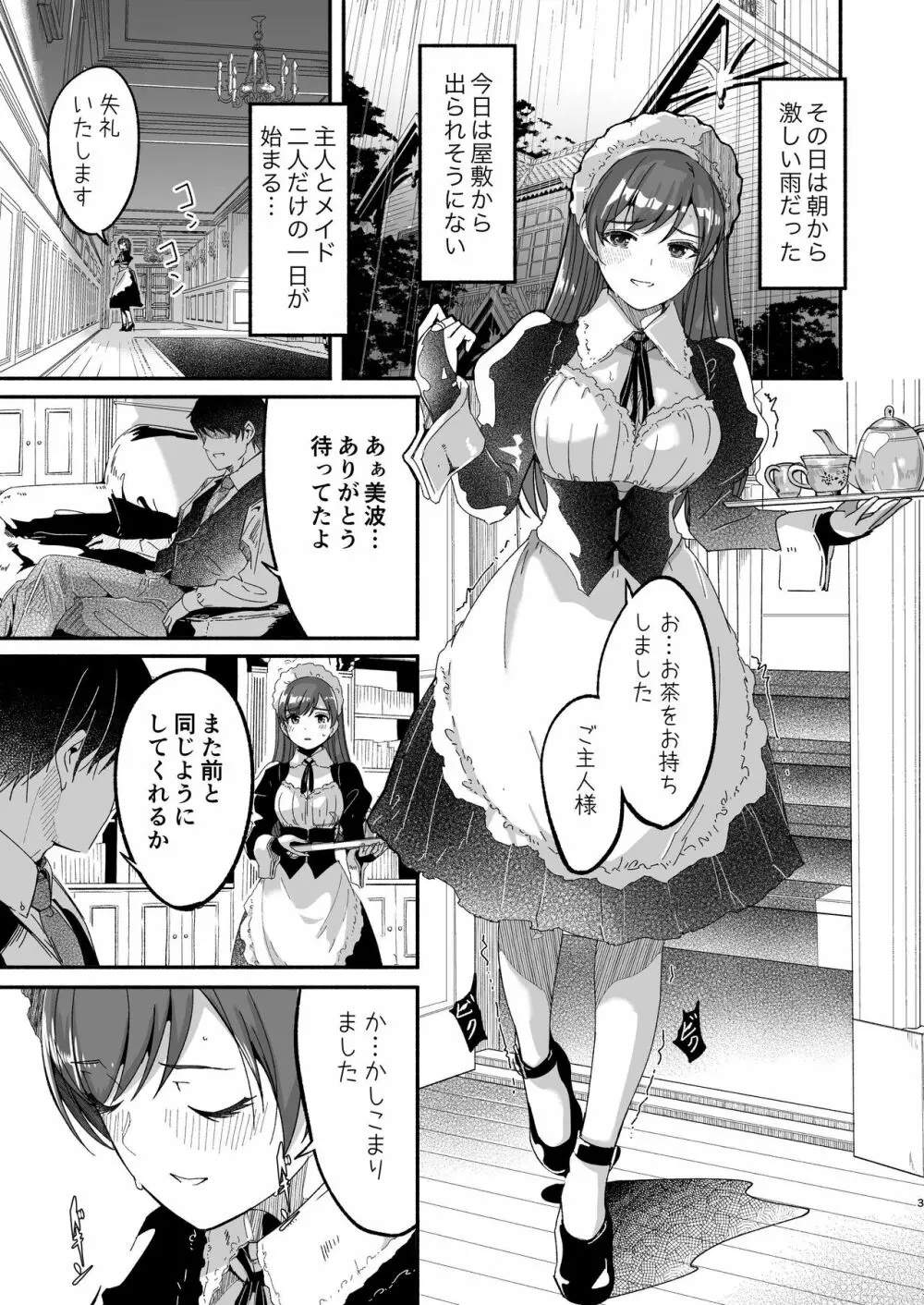 メイド主従ラバーズ - page3