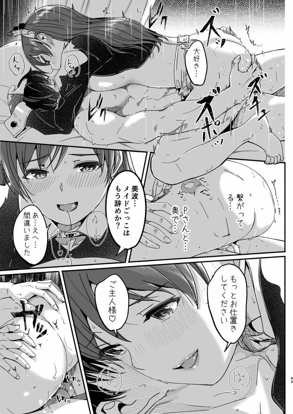 メイド主従ラバーズ - page43