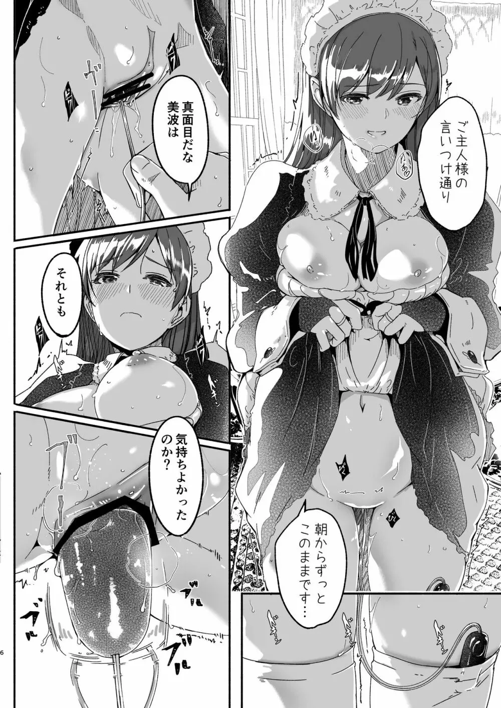 メイド主従ラバーズ - page6