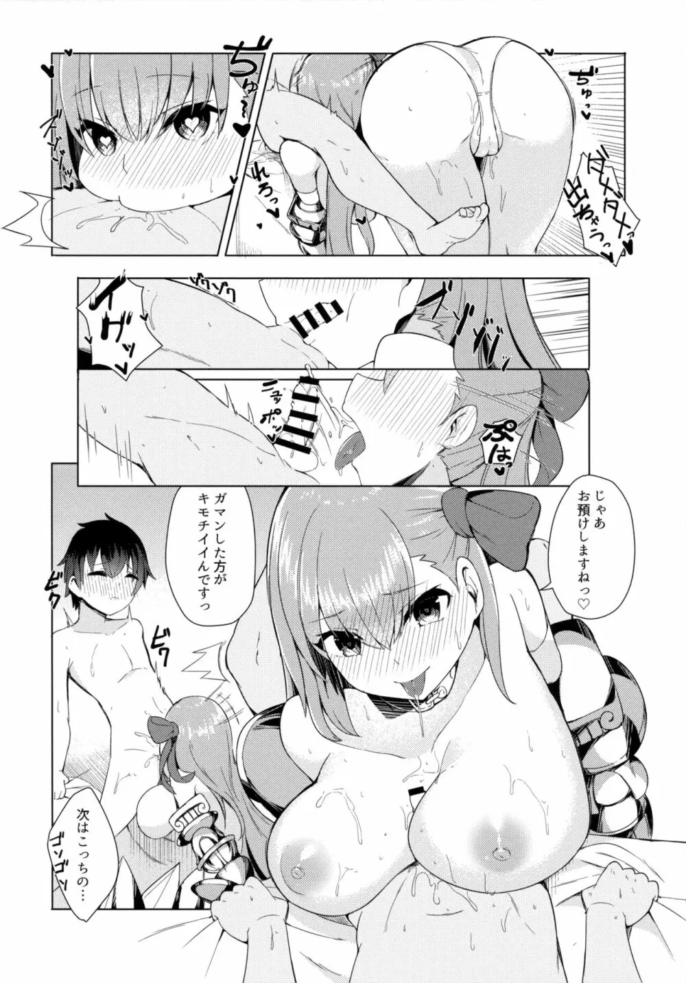 おねショタCCC - page5