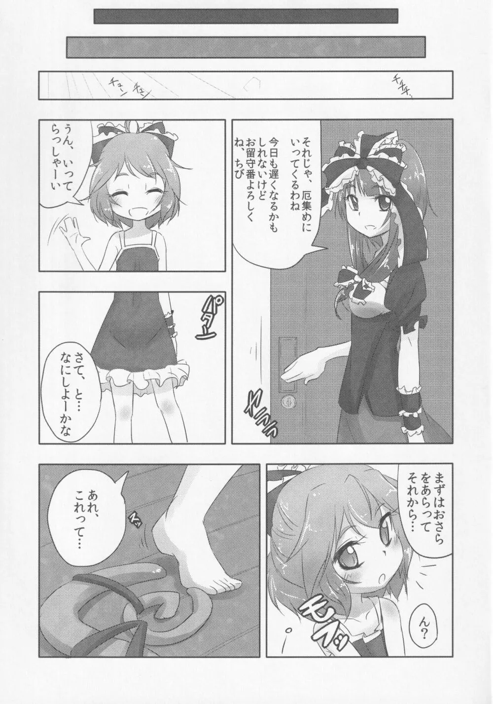 厄神母娘 -母雛ちゃんの厄払い- - page10