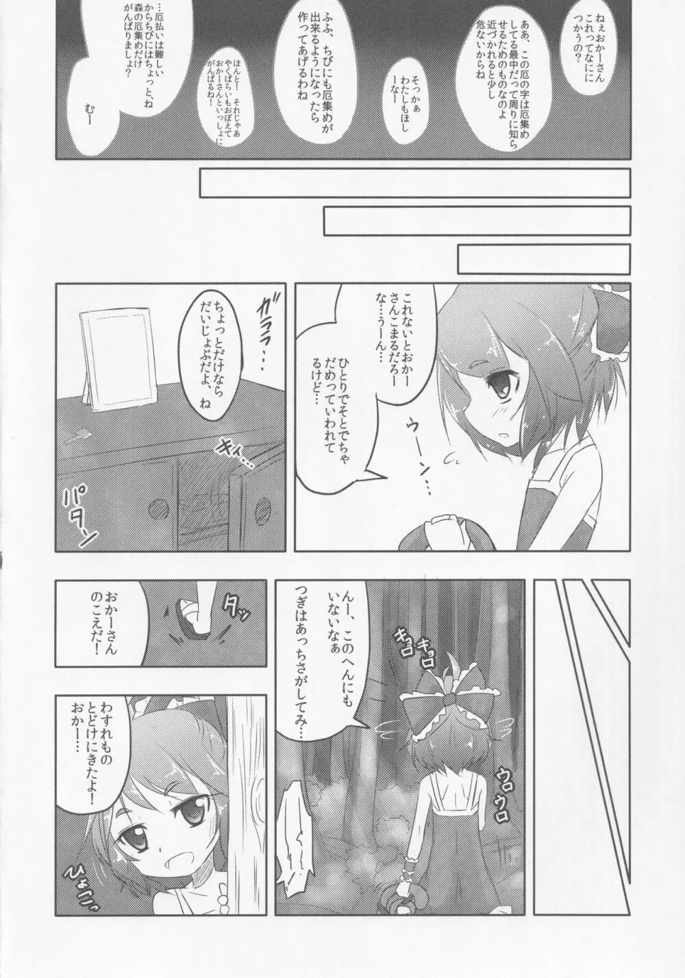 厄神母娘 -母雛ちゃんの厄払い- - page11