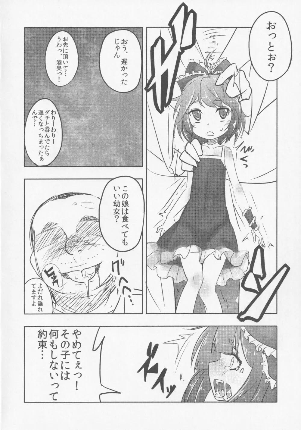 厄神母娘 -母雛ちゃんの厄払い- - page13