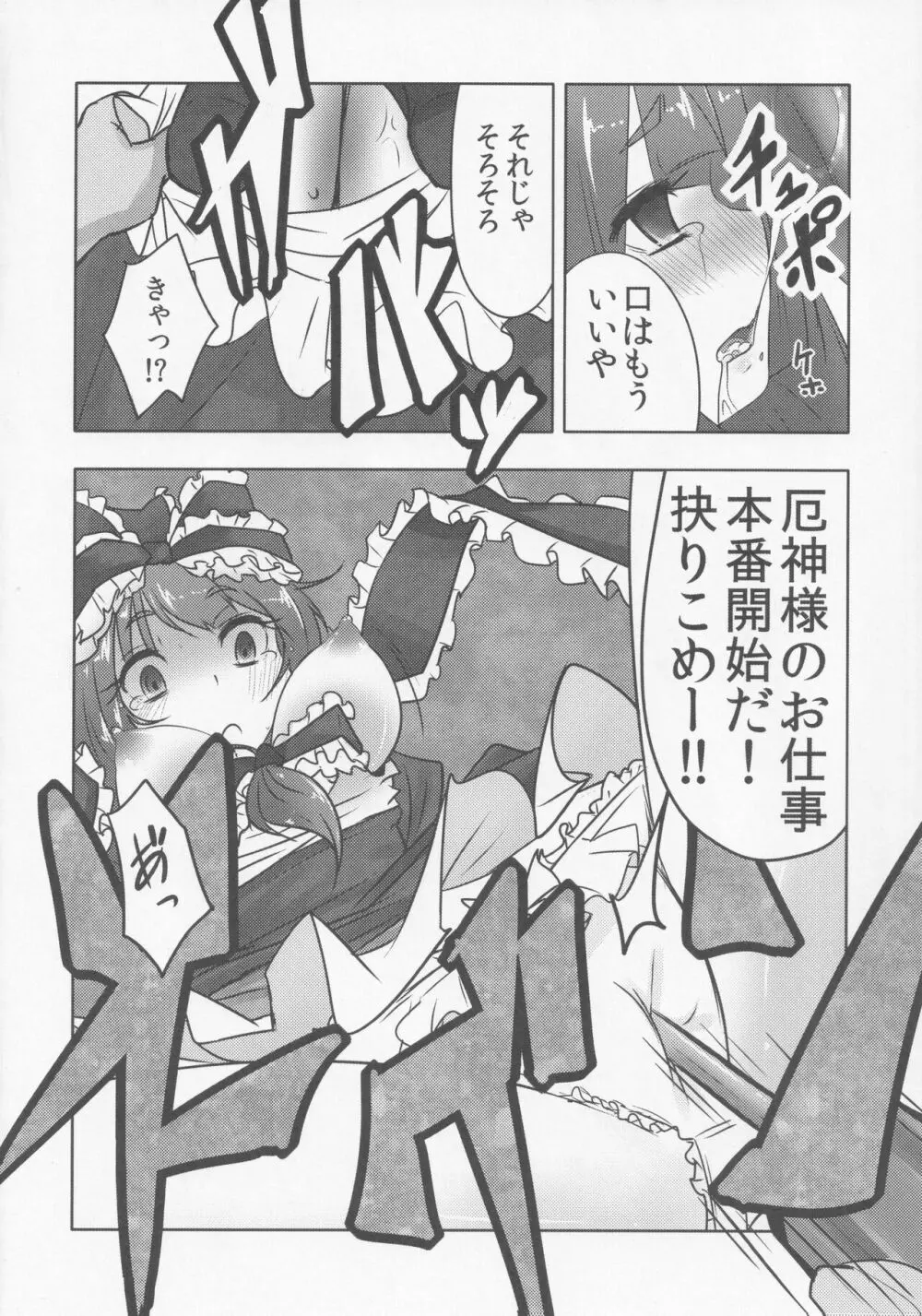 厄神母娘 -母雛ちゃんの厄払い- - page15