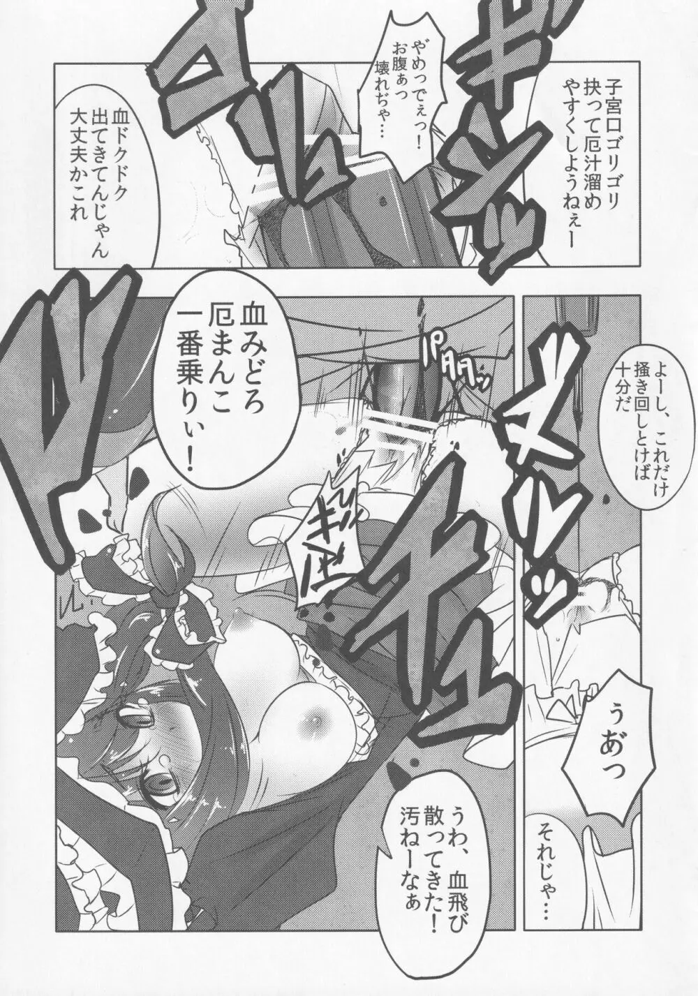 厄神母娘 -母雛ちゃんの厄払い- - page16