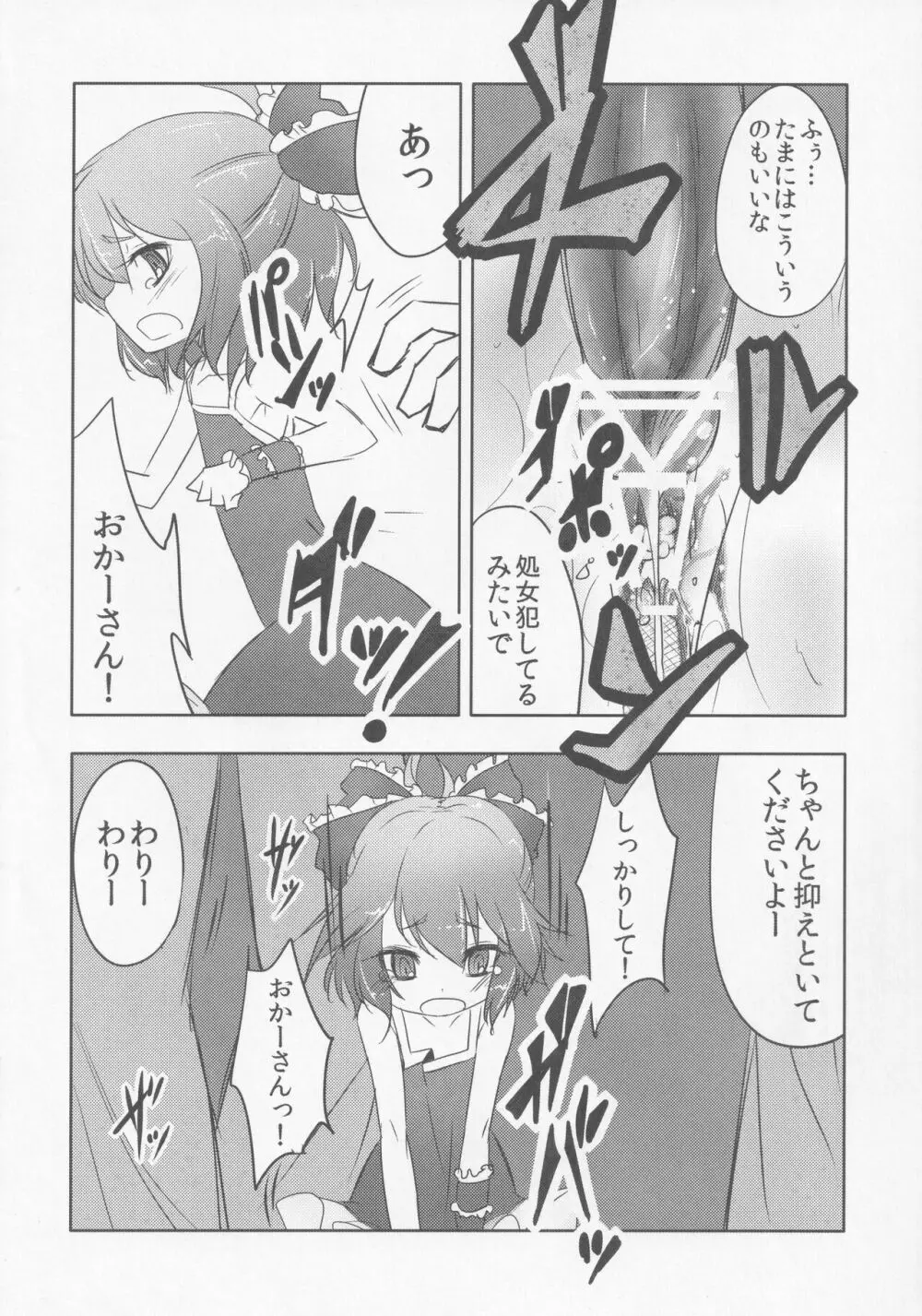 厄神母娘 -母雛ちゃんの厄払い- - page19