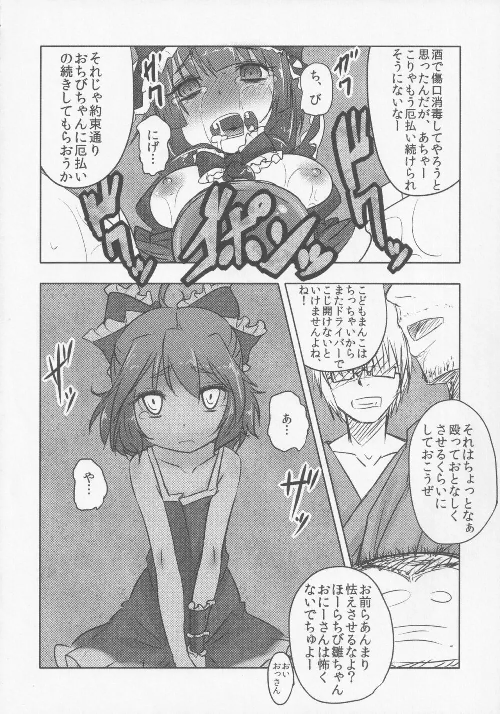 厄神母娘 -母雛ちゃんの厄払い- - page21