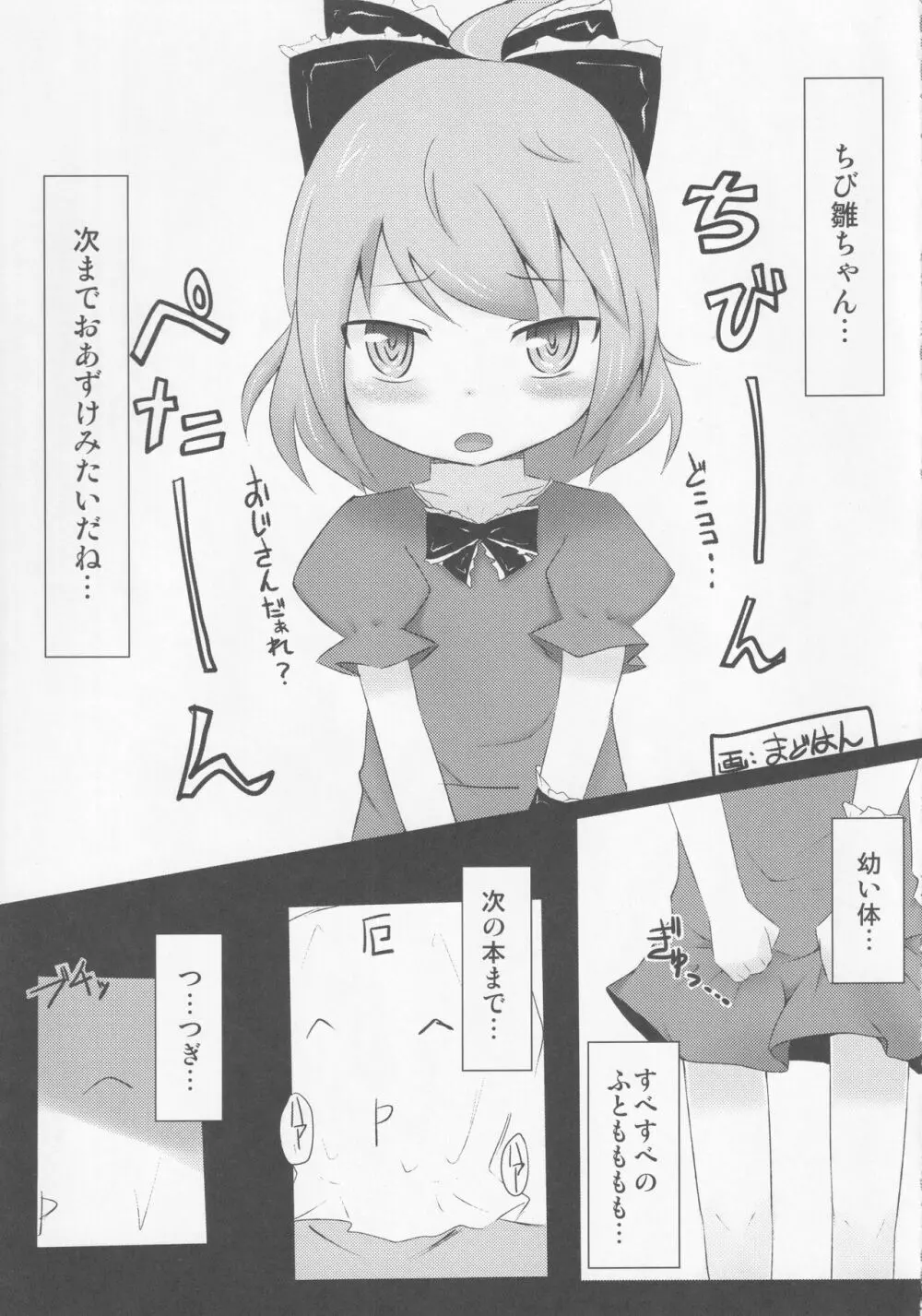 厄神母娘 -母雛ちゃんの厄払い- - page24