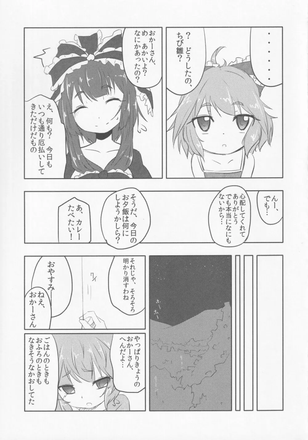 厄神母娘 -母雛ちゃんの厄払い- - page8