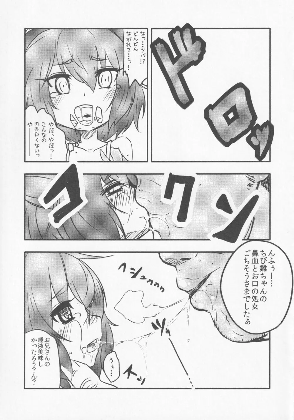 続・厄神母娘 -ちび雛ちゃんの厄払い- - page10