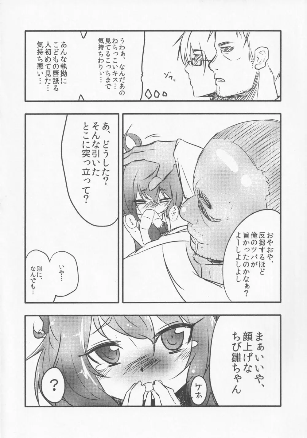 続・厄神母娘 -ちび雛ちゃんの厄払い- - page11