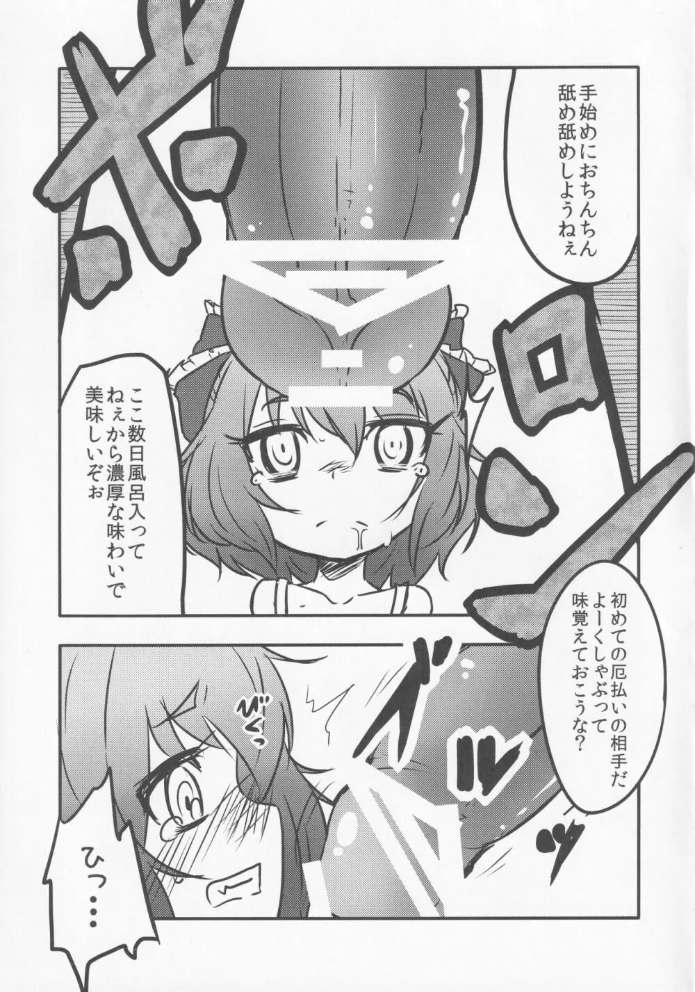 続・厄神母娘 -ちび雛ちゃんの厄払い- - page12