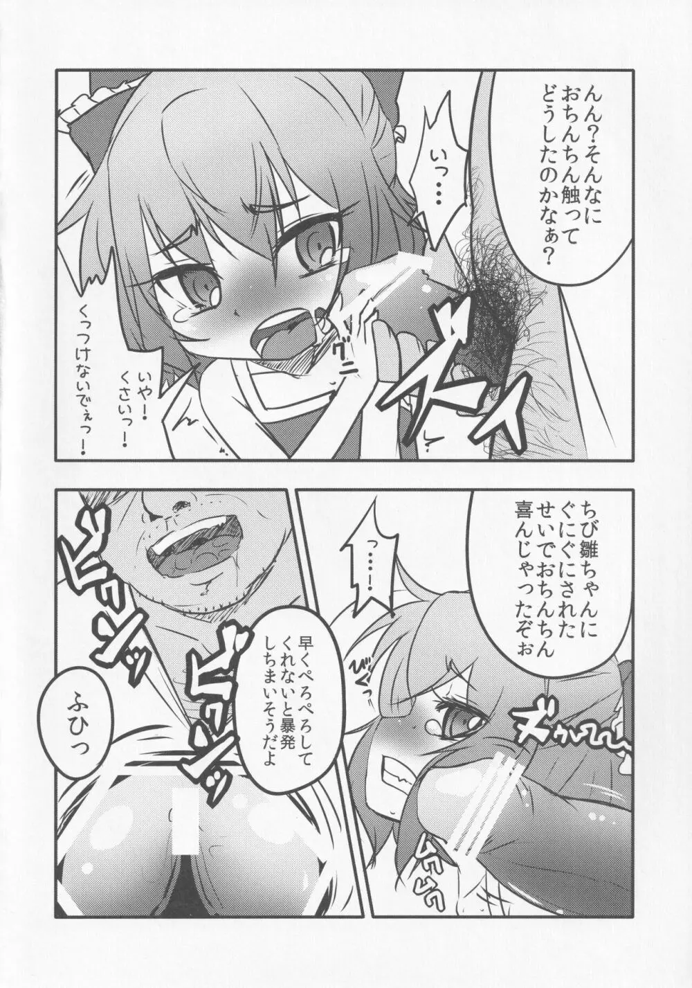 続・厄神母娘 -ちび雛ちゃんの厄払い- - page13