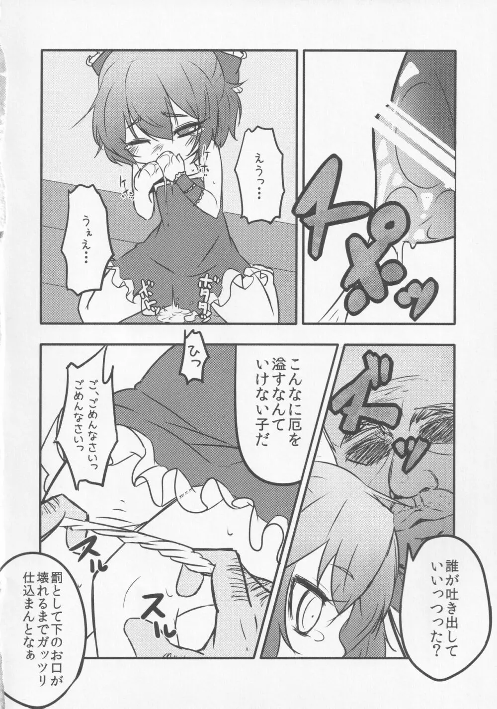 続・厄神母娘 -ちび雛ちゃんの厄払い- - page17