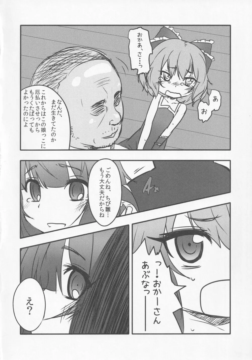 続・厄神母娘 -ちび雛ちゃんの厄払い- - page19