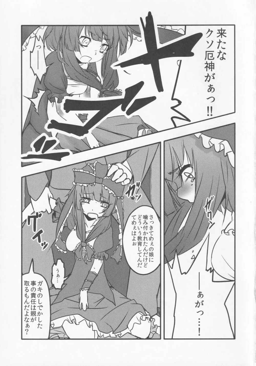 続・厄神母娘 -ちび雛ちゃんの厄払い- - page20