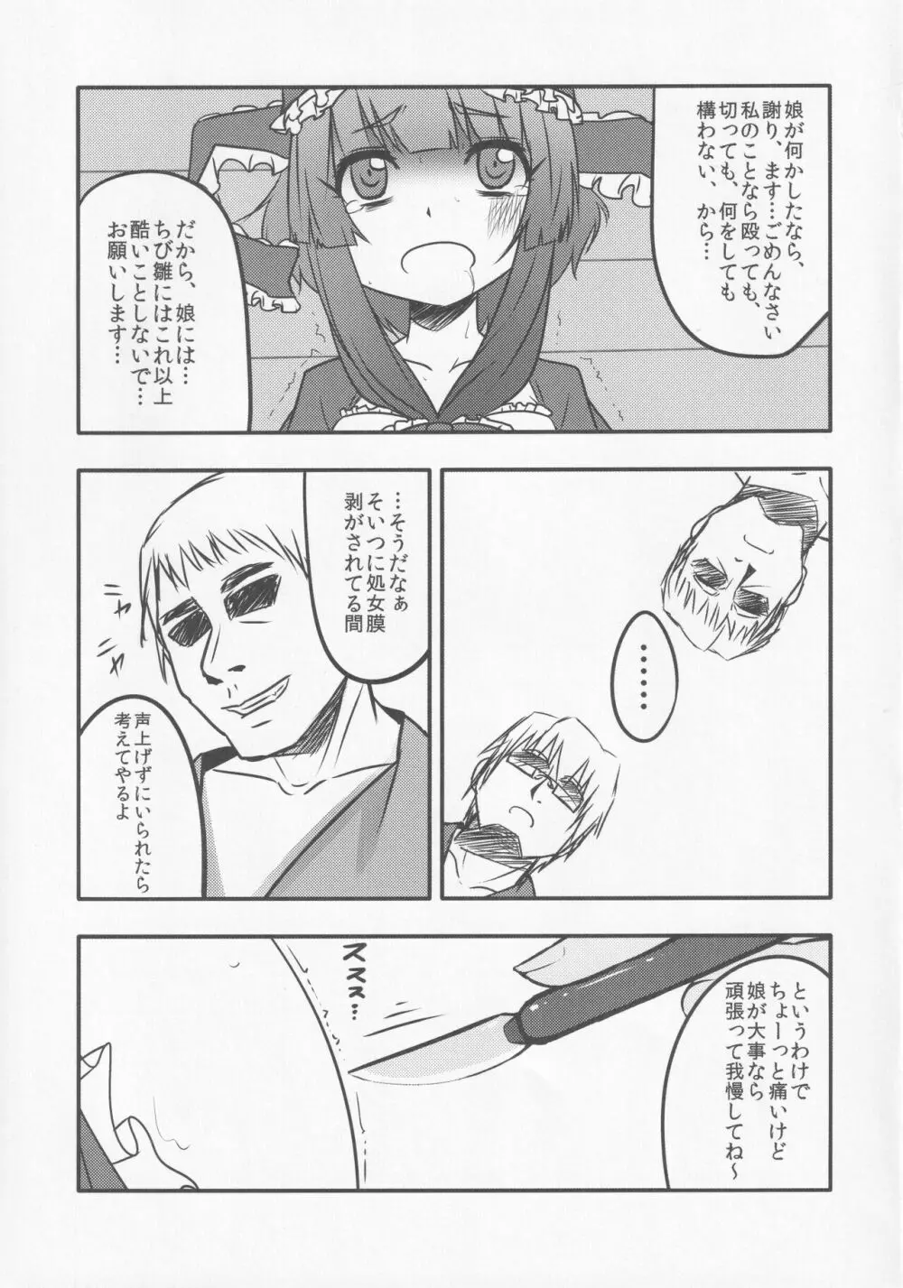 続・厄神母娘 -ちび雛ちゃんの厄払い- - page22