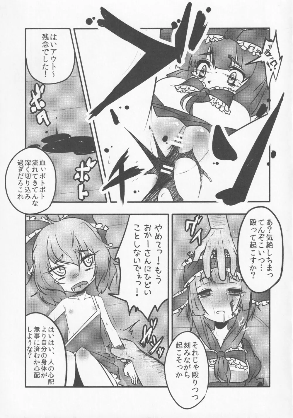 続・厄神母娘 -ちび雛ちゃんの厄払い- - page24