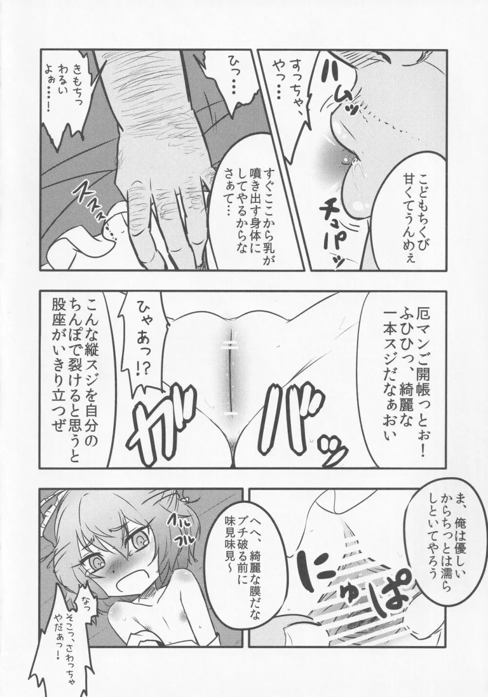 続・厄神母娘 -ちび雛ちゃんの厄払い- - page25