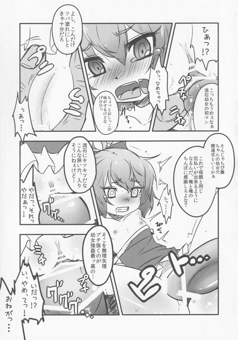 続・厄神母娘 -ちび雛ちゃんの厄払い- - page26