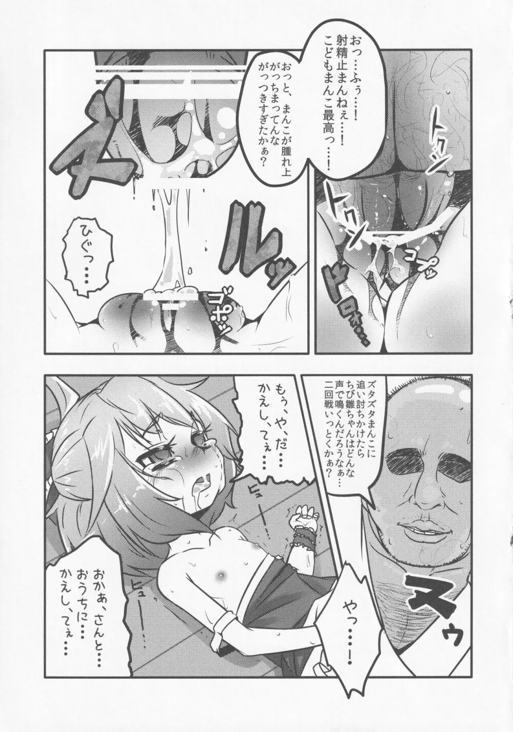 続・厄神母娘 -ちび雛ちゃんの厄払い- - page30