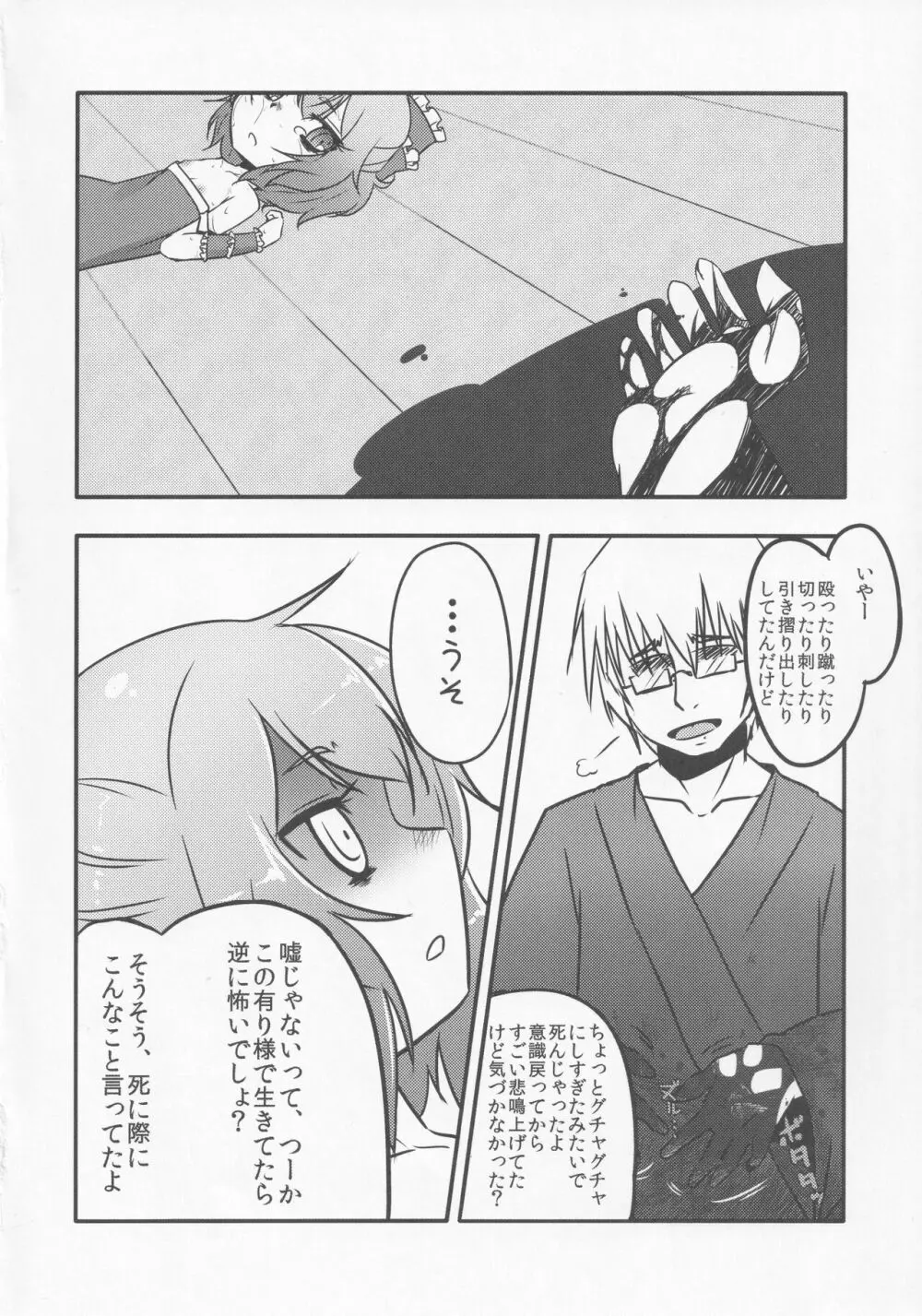 続・厄神母娘 -ちび雛ちゃんの厄払い- - page31