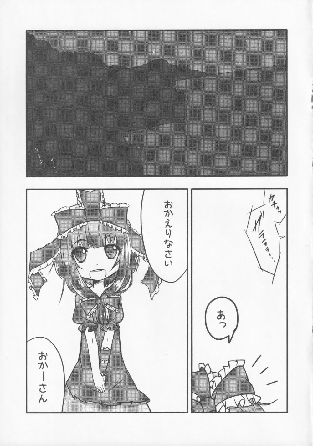 続・厄神母娘 -ちび雛ちゃんの厄払い- - page34