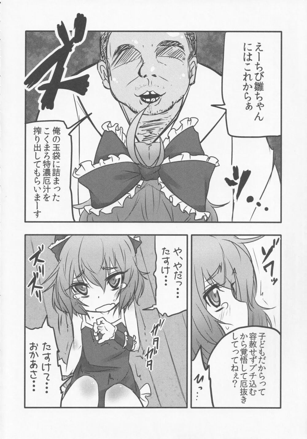 続・厄神母娘 -ちび雛ちゃんの厄払い- - page5