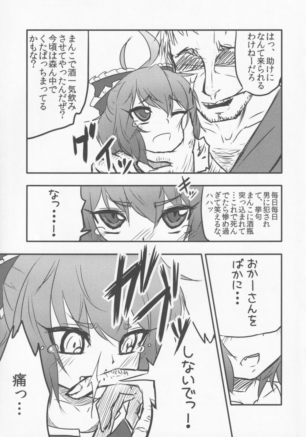 続・厄神母娘 -ちび雛ちゃんの厄払い- - page6