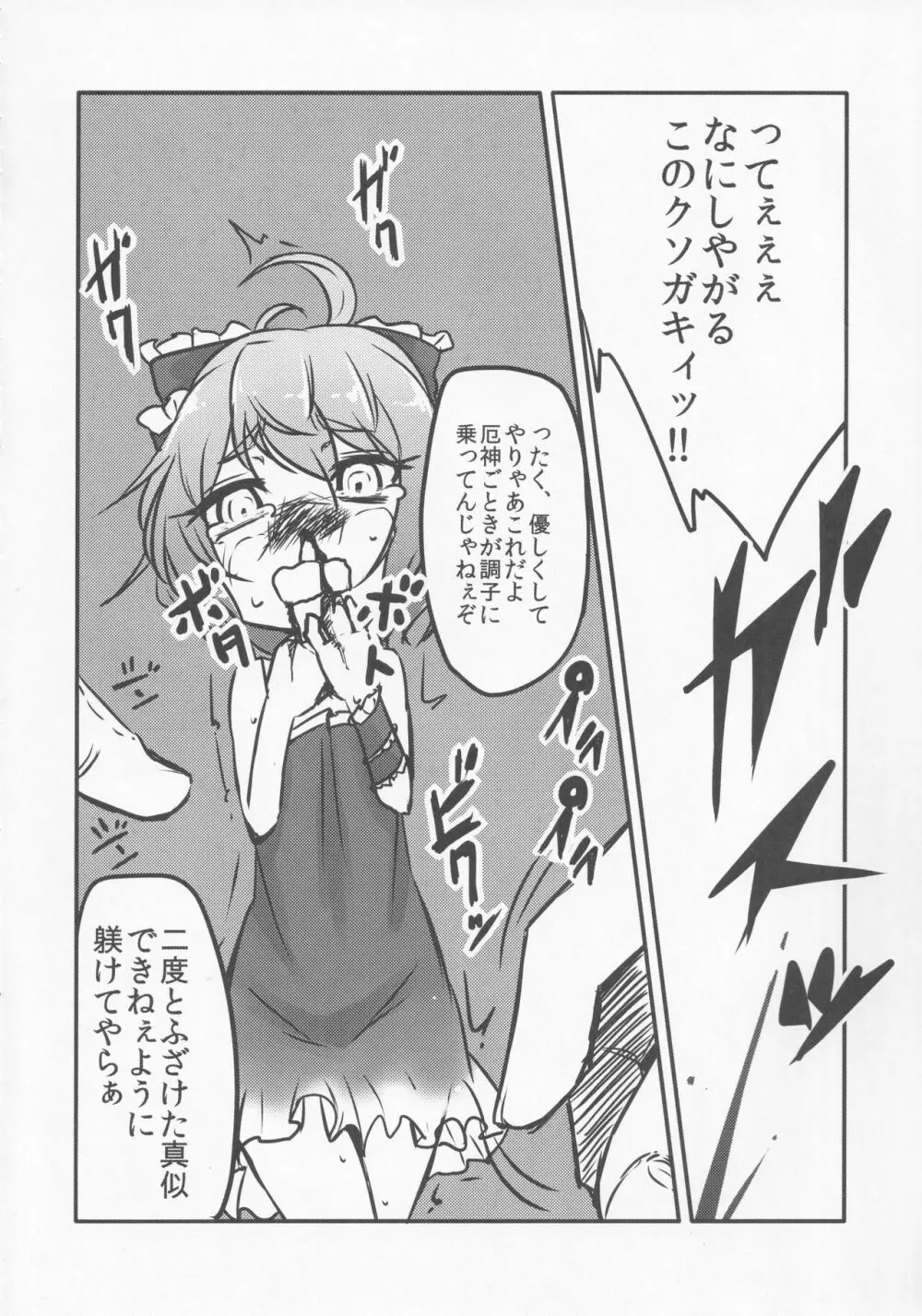 続・厄神母娘 -ちび雛ちゃんの厄払い- - page7