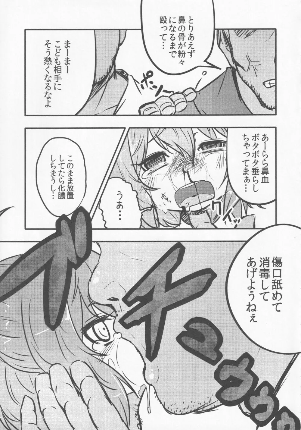 続・厄神母娘 -ちび雛ちゃんの厄払い- - page8