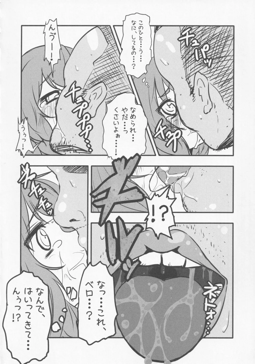 続・厄神母娘 -ちび雛ちゃんの厄払い- - page9