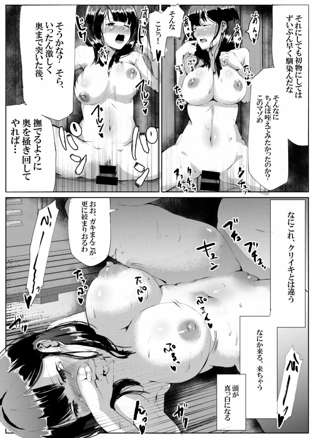 そしてバレー部女子は女を知った - page13