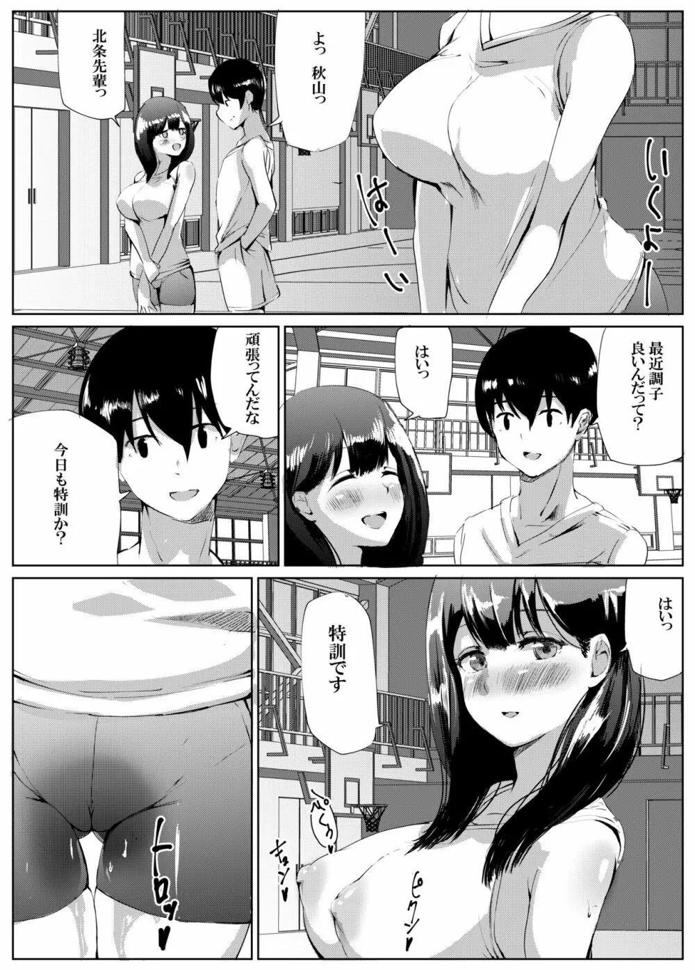 そしてバレー部女子は女を知った - page21